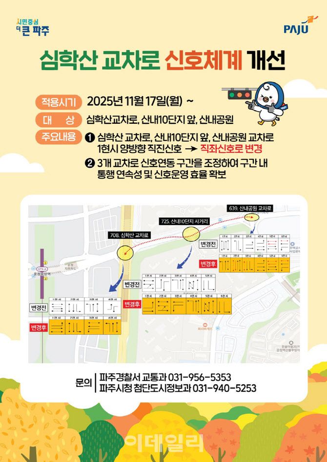 (포스터=파주시 제공)