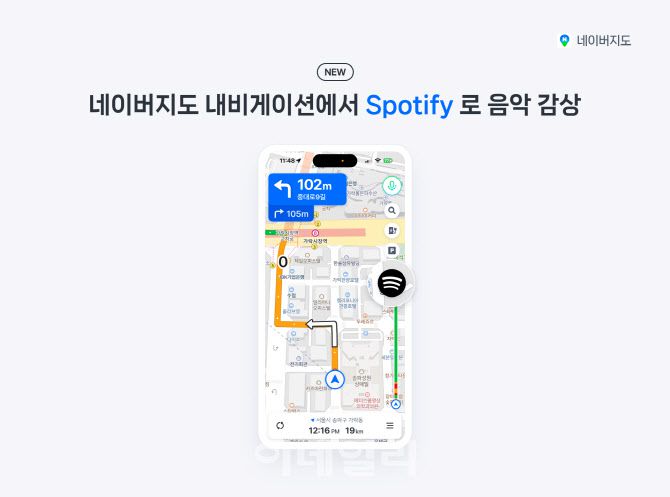 네이버지도 내비게이션에서 스포티파이로 음악 감상이 가능해진다.(사진=네이버)