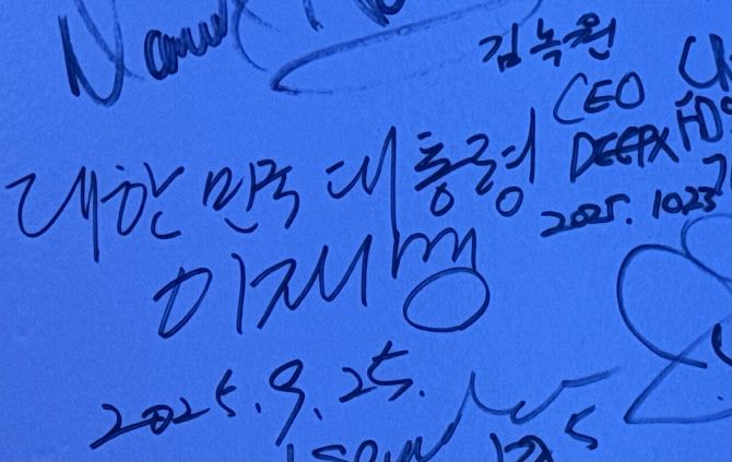 타종하는 사람만 기념으로 복도 벽면에 사인을 할수 있는데, 한 달 전 이재명 대통령이 다녀갔다. 사진=딥엑스