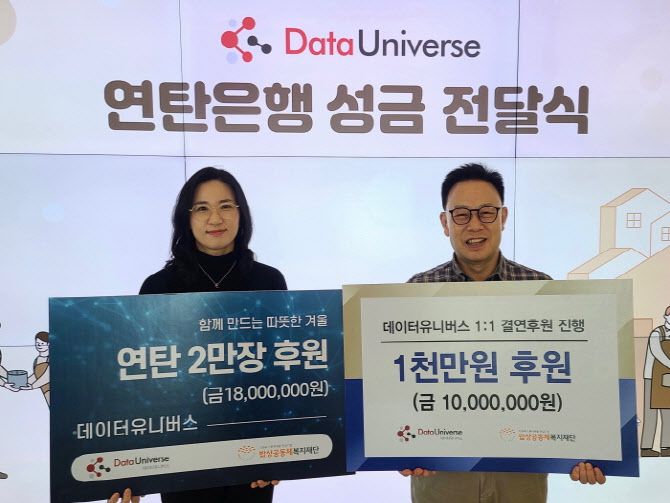 송미림 데이터유니버스 이사(왼쪽)와 허기복 연탄은행 대표(오른쪽)가 기념 촬영을 하고 있다.