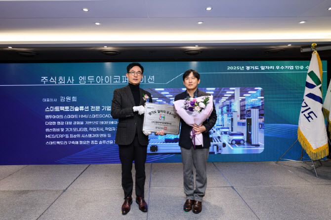 엠투아이코퍼레이션은 지난 2일 열린 2025년 경기도 일자리 우수기업 인증 수여식에서 일자리 우수기업으로 선정되었다. 사진 오른쪽이 엠투아이 이태호 경영지원실장. (사진=엠투아이)