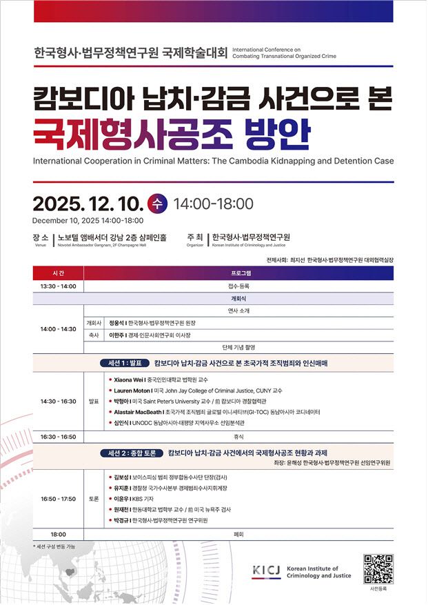 한국형사·법무정책연구원 제공