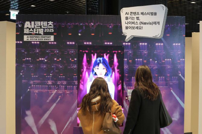 안내원으로 변신한 나이비스(사진=콘진원)