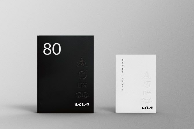 기아 80주년 사사. (사진=기아)