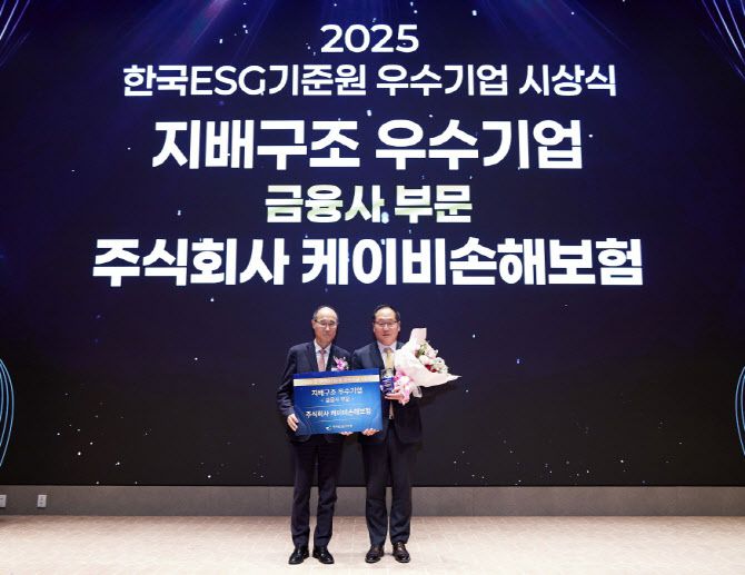 지난 4일 오전, 서울 영등포구 한국거래소에서 열린 ‘2025년 한국ESG기준원(KCGS) 우수기업 시상식’에서 ‘지배구조 부문 우수기업’ 선정을 기념해 오병주 KB손해보험 경영관리부문장(오른쪽과 이순호 한국예탁결제원 사장이 기념촬영을 하고 있다.(사진=KB손해보험)