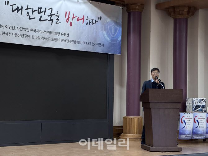 5일 서울 여의도 국회의원회관에서 열린 ‘제16회 시큐어 코리아 2025’ 컨퍼런스에서 정현철 한국인터넷진흥원(KISA) 연구위원이 발표하고 있다. 사진=권하영 기자