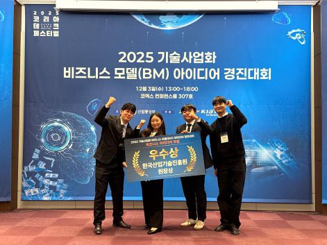 2025년 기술사업화 비즈니스 모델(BM) 아이디어 경진대회 우수상을 수상한 한국기술교육대학교 창업동아리 DReaM팀(사진=한국기술교육대)