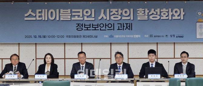 국회 정무위원회 민병덕 더불어민주당 의원은 15일 서울 여의도 국회의원회관에서 ‘스테이블코인 시장의 활성화와 정보보안의 과제’ 주제 토론회(주관 법무법인(유) 린, 삼정KPMG)를 열었다. 사진 왼쪽부터 법무법인 린의 고동원 미국변호사, 박순영 변호사, 삼정KPMG의 황태영 파트너, 신광근 파트너, 천희승 법무법인 린 변호사, 강원모 법무법인 린 미국변호사 모습. (사진=최훈길 기자)