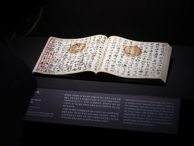 지난 11월 27일 서울 용산구 국립중앙박물관에서 열린 ‘우리들의 이순신’ 전시 언론공개회에서 참석자가 ‘징비록’을 둘러보고 있다. (사진=연합뉴스)