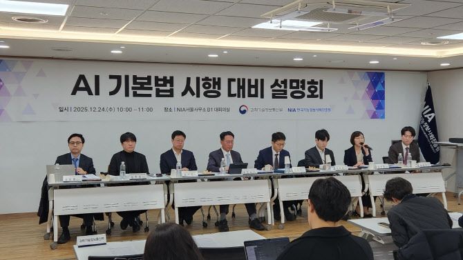 24일 서울 중구 한국지능정보사회진흥원(NIA) 서울사무소에서 과학기술정보통신부 주최 ‘AI기본법 시행 대비 설명회’가 열리고 있다. (사진=안유리 기자)