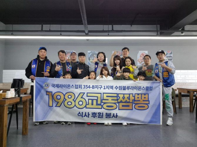 (사진=수원블루라이온스클럽)