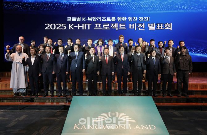 최철규 강원랜드 대표이사 직무대행(왼쪽 앞줄 7번째)이 K-HIT 프로젝트 비전 발표회에서 기념촬영을 하고 있다 (사진=강원랜드)