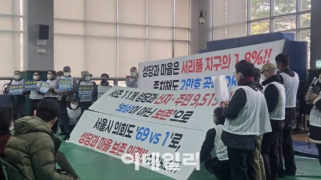 12일 서울 서초구 서초종합체육관에서 열린 ‘서리풀2 공공주택지구’ 전략환경영향평가사 초안 2차 공청회에서 송동마을과 식유촌마을 주민들, 우면동 성당 신도들이 모여 재개발 추진에 반대 의사를 표하고 있다. (사진=최정희 이데일리 기자)