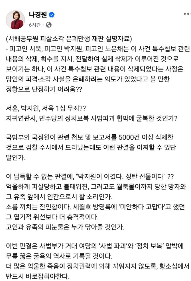 (사진=나경원 국민의힘 의원 페이스북 캡처)