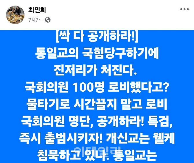 (사진=최민희 더불어민주당 의원 페이스북 캡처)