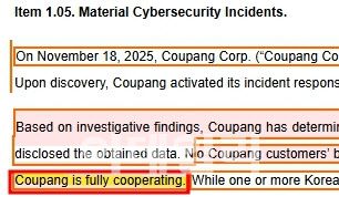 12월 16일(현지시간) 미국 증권거래위원회(SEC)에 올라온 쿠팡 공시 내용. 협조 주체가 ‘쿠팡’으로 돼 있다.(사진= 미국 증권거래위원회 홈페이지 갈무리)
