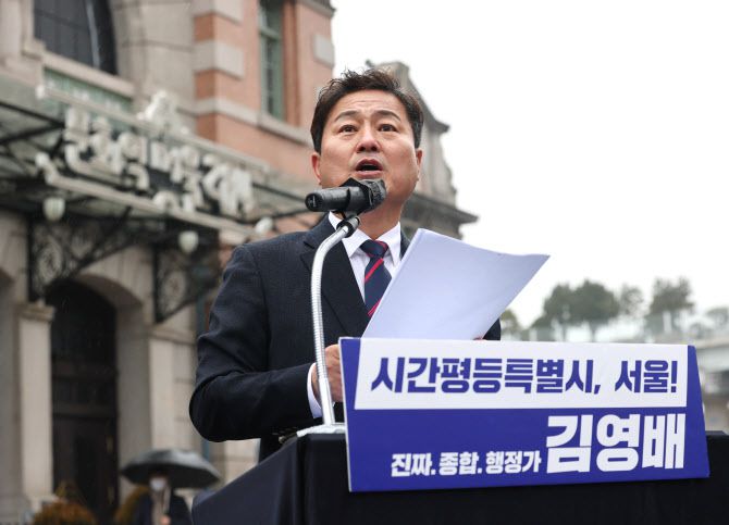 민주당 김영배 의원이 지난달 16일 서울 중구 문화역서울284에서 서울시장 선거 출마 선언을 하고 있다.(사진 = 연합뉴스)