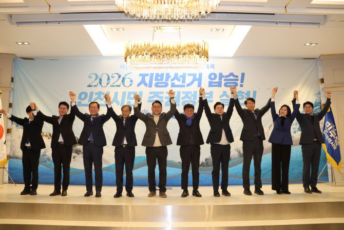 고남석(왼쪽서 6번째) 더불어민주당 인천시당 위원장이 7일  계양구 카리스호텔에서 열린 민주당 인천시당 신년하례식에서 국회의원, 지역위원장과 기념 촬영하고 있다. (사진 = 민주당 제공)