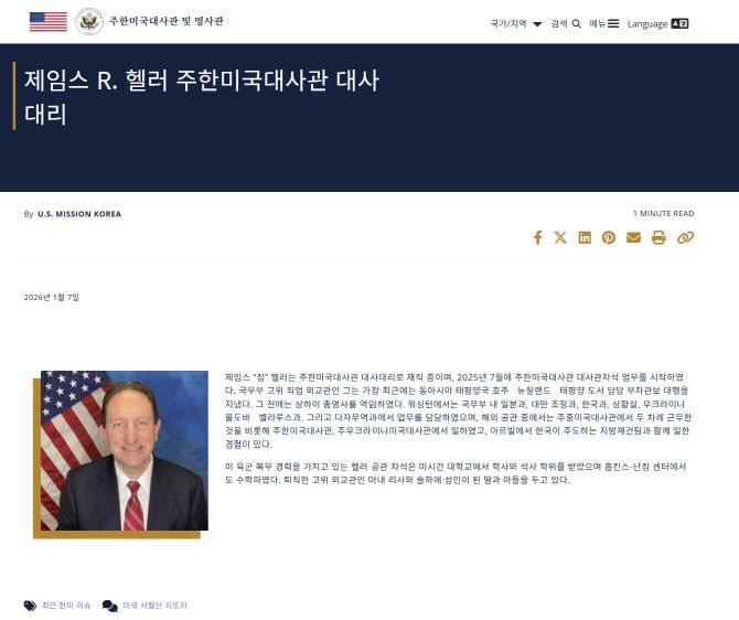 주한 미국대사관 홈페이지 갈무리