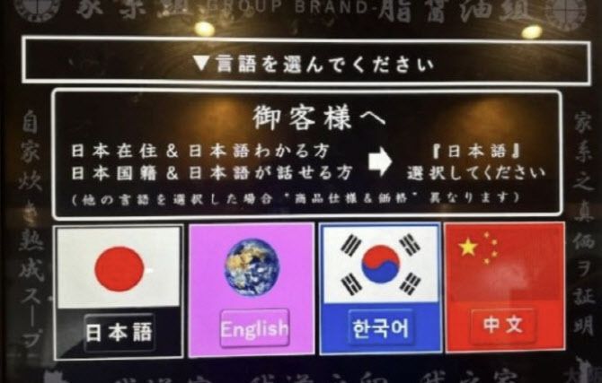 해당 라멘집의 키오스크 화면. (사진=X 캡처)