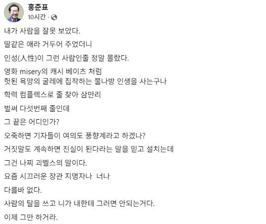 홍준표 전 대구시장 페이스북