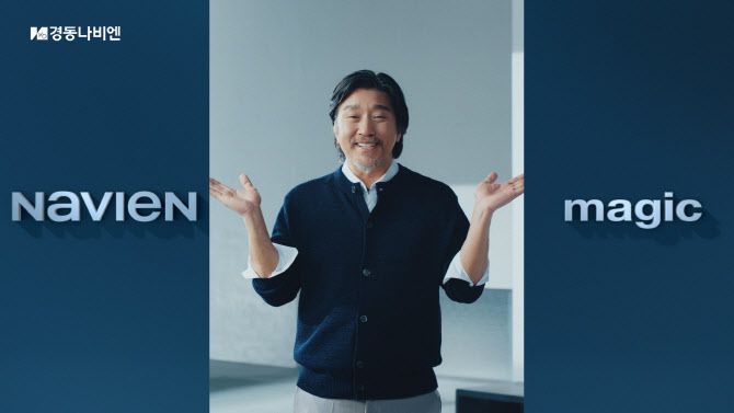 시즌1 준우승자인 에드워드리 셰프가 광고 모델로 등장하는 경동나비엔의 나비엔매직 홍보물.(사진=경동나비엔)