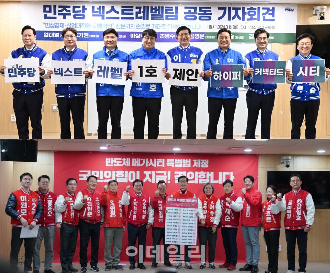 지난 2024년 총선 때 반도체 산업 육성 관련 공동공약을 발표하러 모인 경기남부권 더불어민주당, 국민의힘 후보들.(사진=이데일리DB)