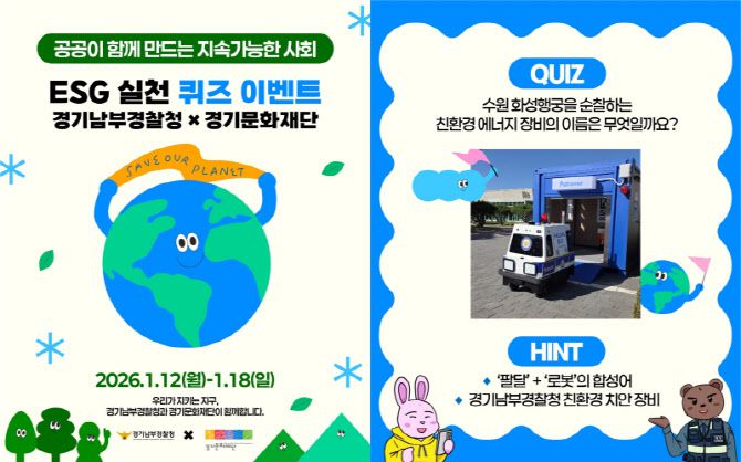 (사진=경기남부경찰청, 경기문화재단)