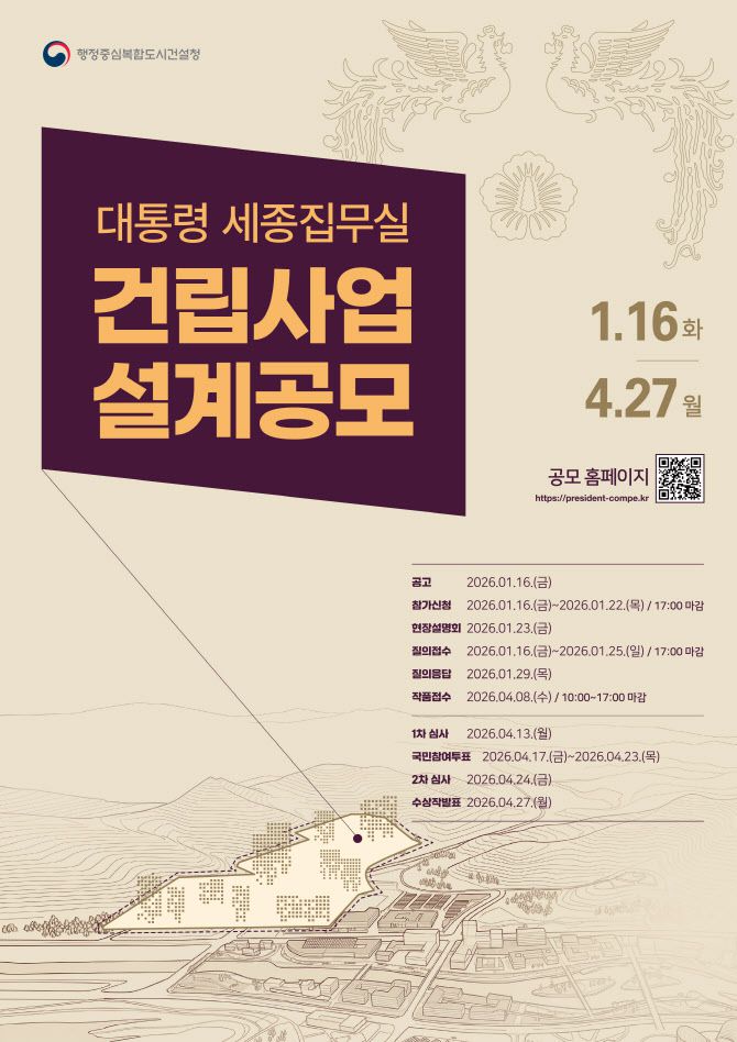 대통령세종집무실 공모 포스터.(사진=행복청)