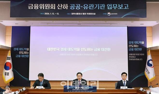 금융위원회가 12~13일 서울 광화문 정부서울청사 별관에서 이억원 위원장, 권대영 부위원장, 신진창 사무처장 등이 참석한 가운데 금융위원회 산하 금융유관기관 업무보고를 진행했다. (사진=금융위)