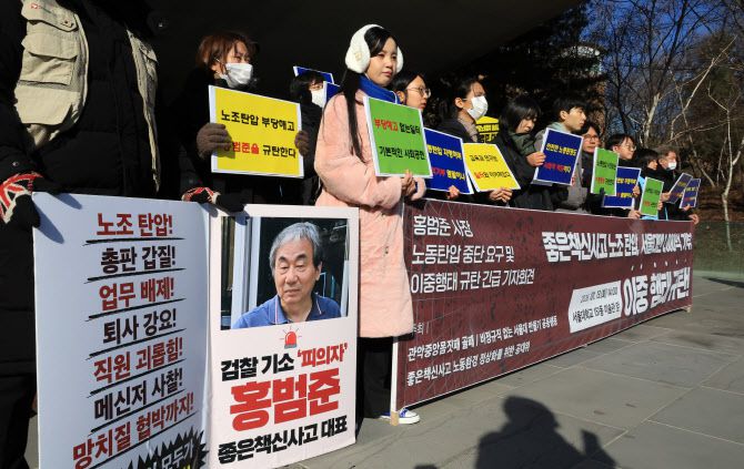 비정규직 없는 서울대 만들기 공동행동, 좋은책신사고 정상화를 위한 공동대책위원회 관계자들이 13일 좋은책신사고 홍범준 대표의 기부 행사가 열리는 서울대학교 미술관 앞에서 노조 탄압 규탄 기자회견을 하고 있다. (사진= 연합뉴스)