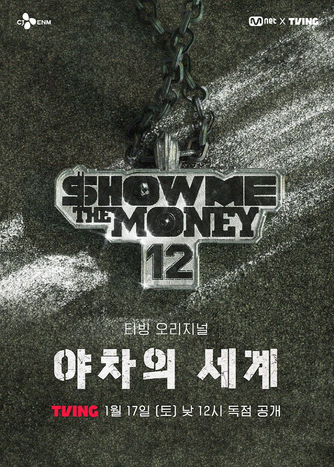 '야차의 세계' 포스터(사진=티빙)