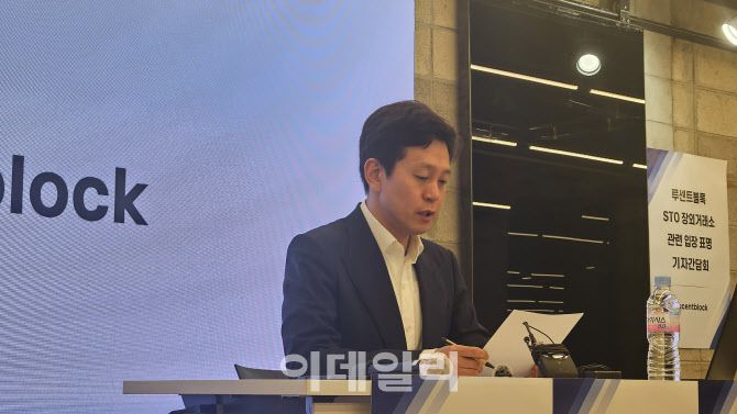 허세영 루센트블록 대표가 12일 기자간담회에서 발표하고 있다.(사진=김세연 기자)