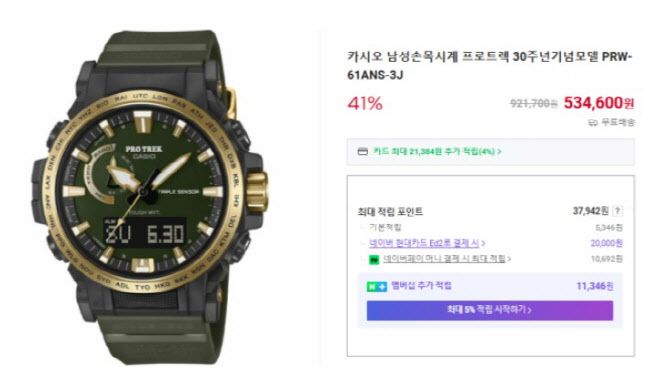 (사진=네이버쇼핑 캡처)