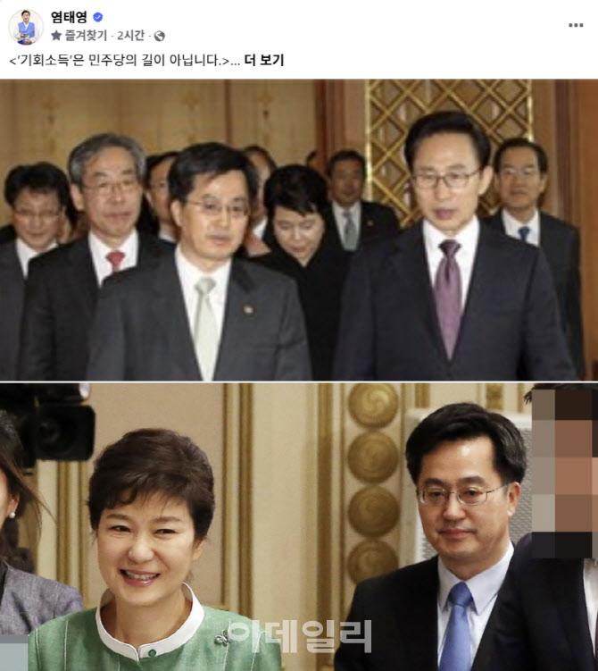 염태영 의원이 지난 12일 자신의 SNS에 올린 글과 사진. 김동연 지사를 공격하면서 과거 이명박, 박근혜 전 대통령과 찍힌 사진을 게재했다.(사진=염태영 의원 페이스북)