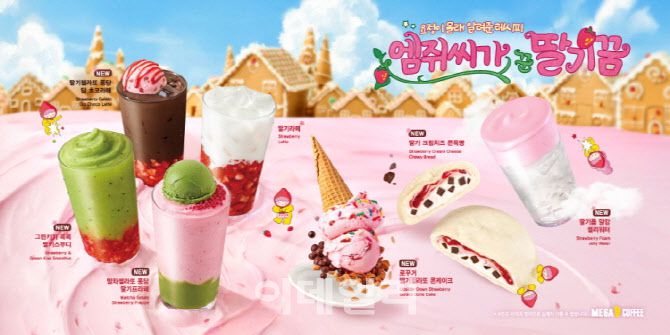메가MGC커피, 상식을 뒤집는 ‘딸기시즌’ 시작. (사진 = 메가MGC커피)