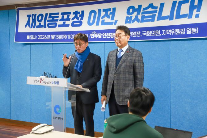 고남석 민주당 인천시당 위원장과 김교흥 국회의원이 15일 인천시청 브리핑에서 기자회견을 하며 유정복 인천시장의 책임을 지적하고 있다. (사진 = 민주당 제공)