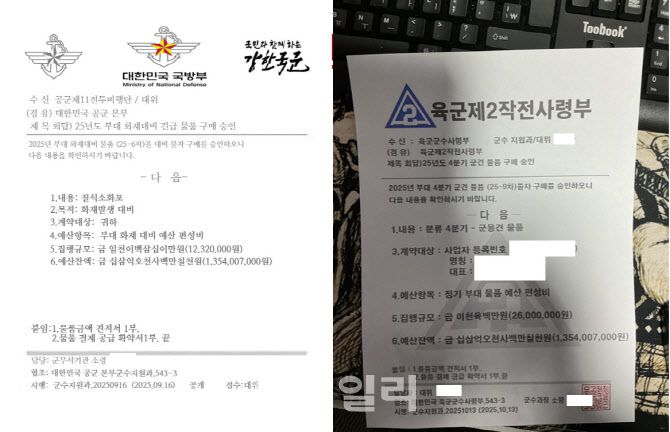 노쇼 사기 조직이 피해자들에게 보낸 허위 공문서.(사진= 서울동부지검 합수부 제공)