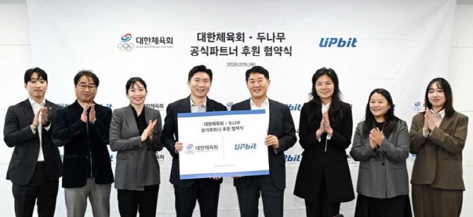 오경석 두나무 대표(왼쪽 다섯번째)와 유승민 대한체육회장(왼쪽 네번째)이 양사 관계자들과 기념사진을 촬영하고 있다. (사진=두나무)