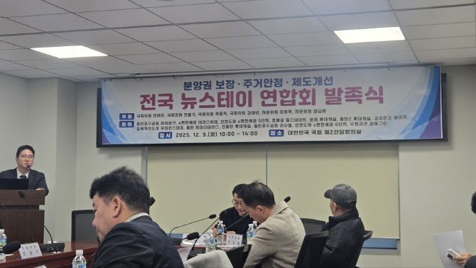 전국 뉴스테이 연합회가 국회의원 회관 제2간담회실에서 발족식을 열고 있다.(사진=최정희 이데일리 기자)