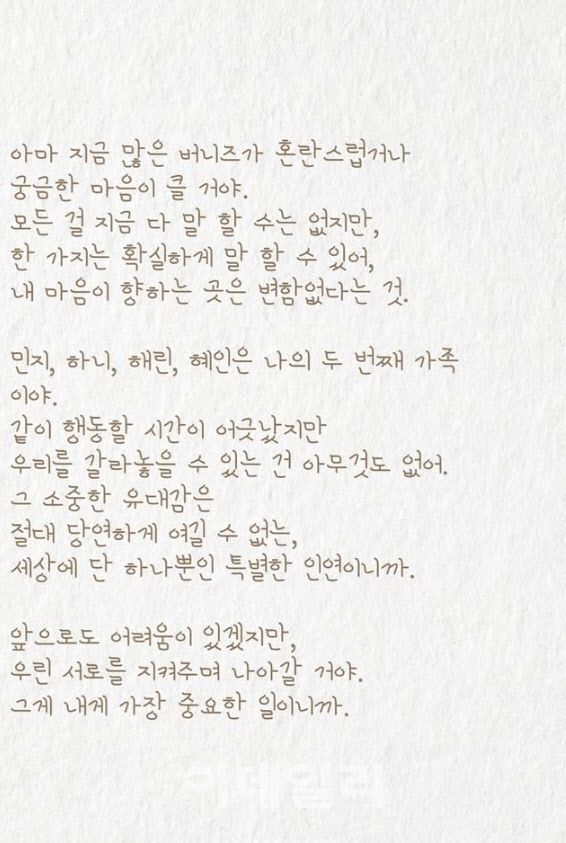 다니엘이 공개한 편지