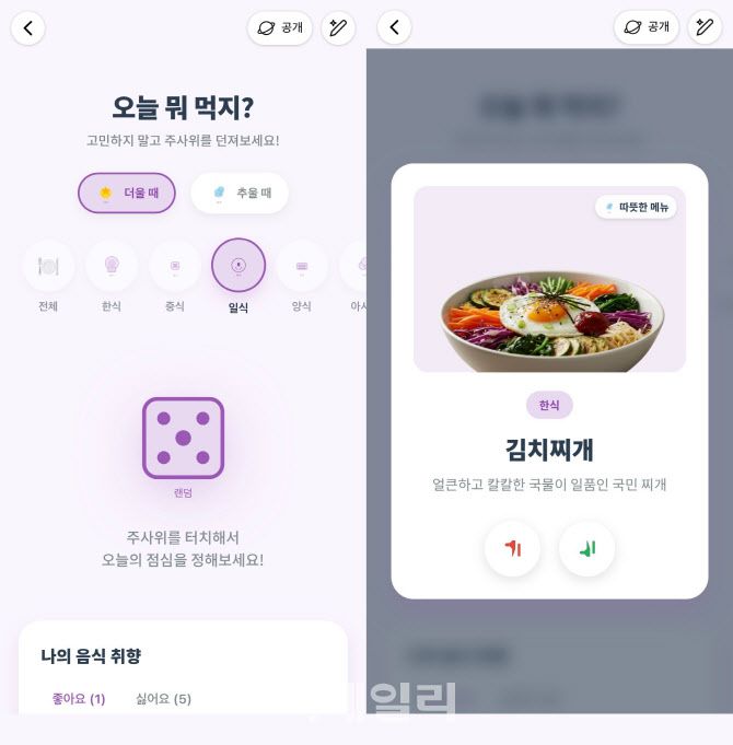 캐럿 AI로 생성한 메뉴 추천용 미니 앱 화면. 첫 번째 시도에서는 단순 랜덤 추천 기능만 생성되었다. 김치찌개를 추천하면서 비빔밥 사진을 띄우는 등 상당수 오류 역시 발견되었다. 캡쳐=권하영 기자
