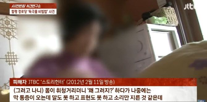 사진=JTBC '사건반장' 캡처