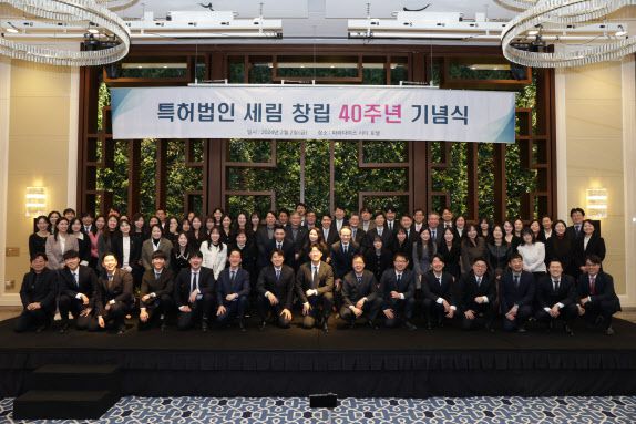 2024년 창립 40주년을 맞아 특허법인 세림 임직원들이 기념촬영을 하고 있다.(사진=세림)