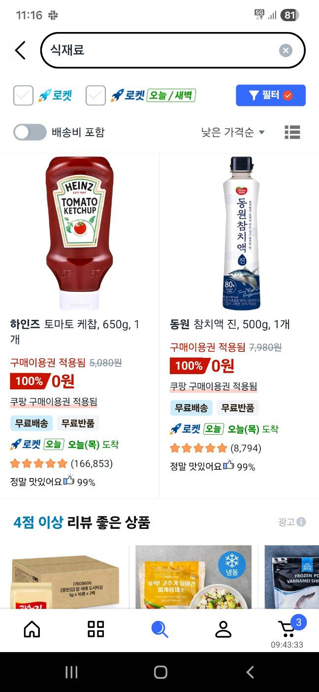 쿠팡의 보상 쿠폰 적용 화면. (사진=쿠팡 캡쳐)