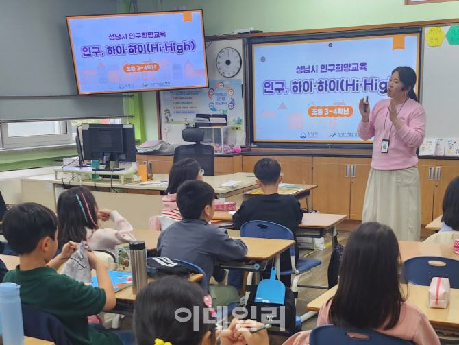 2024년 진행된 초등학생 저출생 인식개선 인구교육 장면.(사진=성남시)