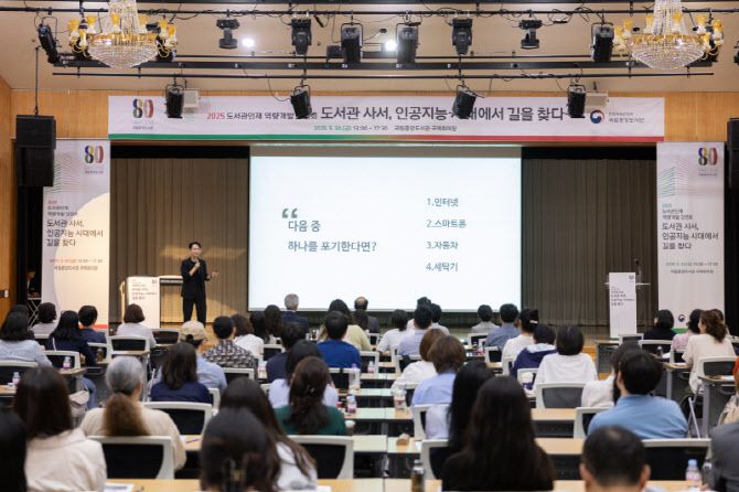 국립중앙도서관의 도서관 직원 교육 모습(사진=국립중앙도서관).