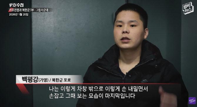 사진=MBC 'PD수첩' 캡처