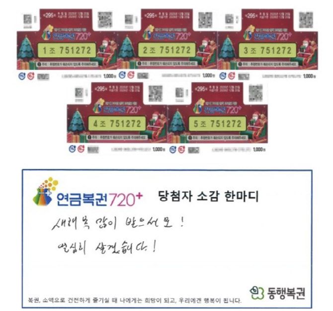 (사진=동행복권 홈페이지 캡처)