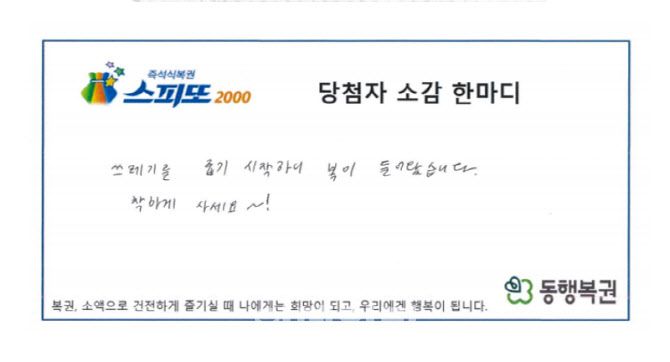 (사진=동행복권 홈페이지 갈무리)